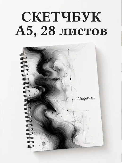 Скетчбук Рисунок тушью