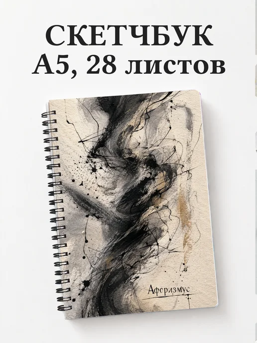 Скетчбук Рисунок тушью
