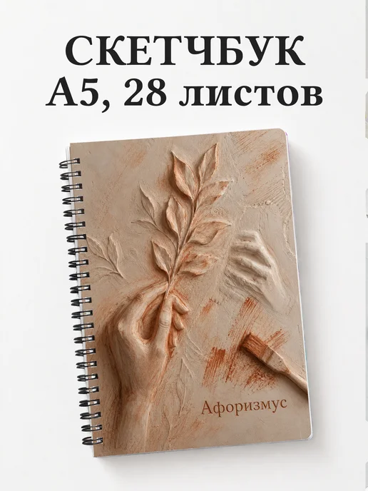 Скетчбук Сангина