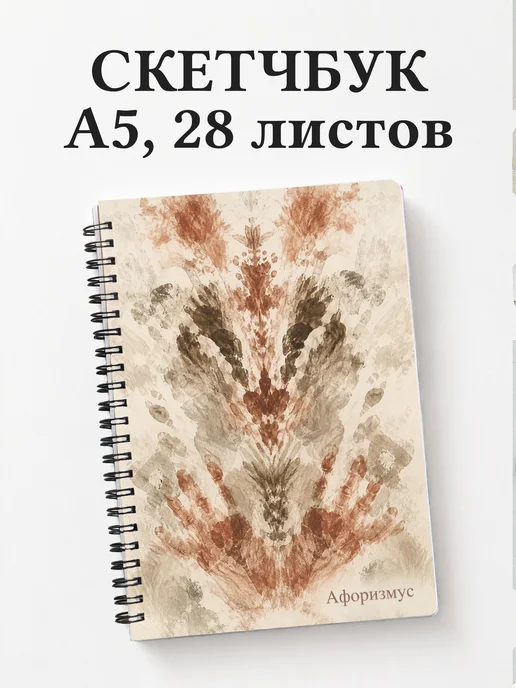 Скетчбук Сангина