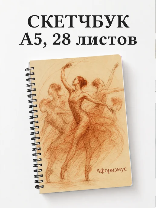 Скетчбук Сангина