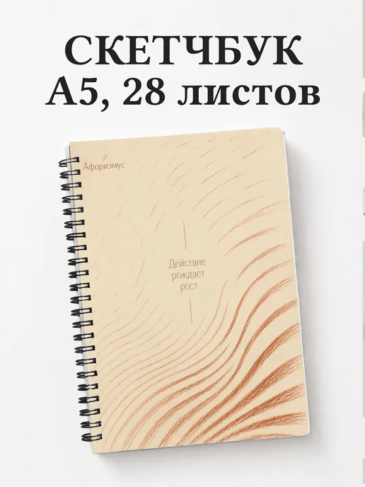 Скетчбук Сангина