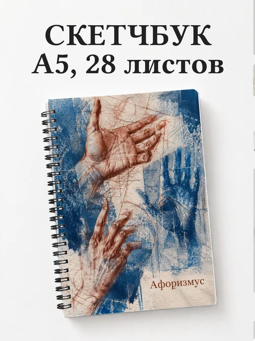 Скетчбук Сангина