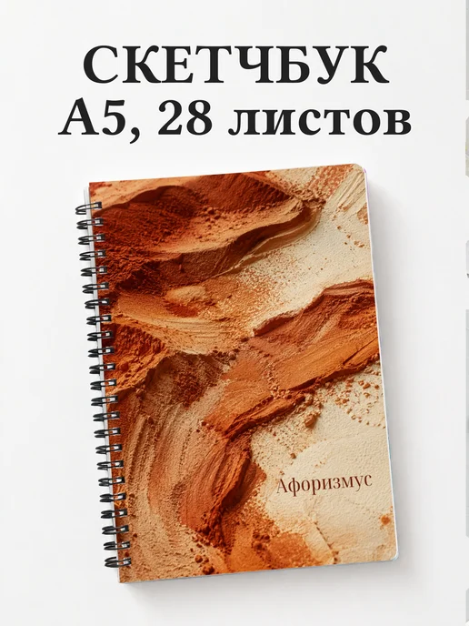 Скетчбук Сангина