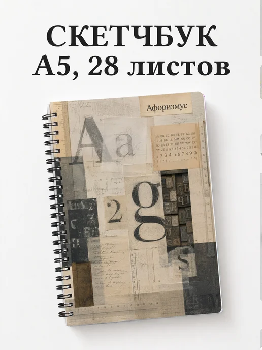 Скетчбук Типографика
