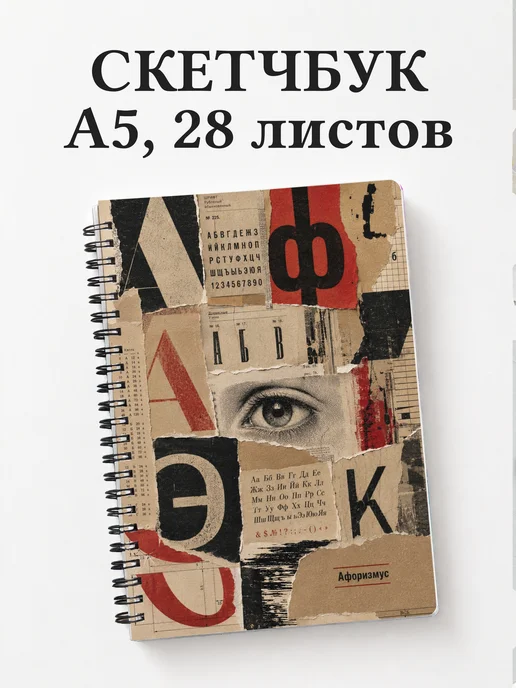 Скетчбук Типографика
