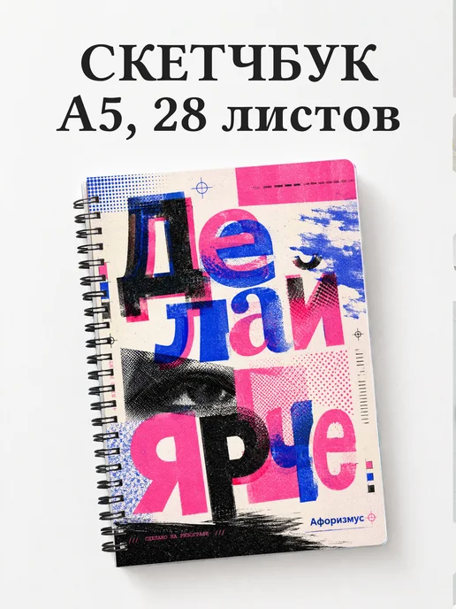 Скетчбук Типографика