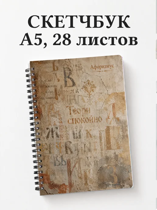 Скетчбук Типографика