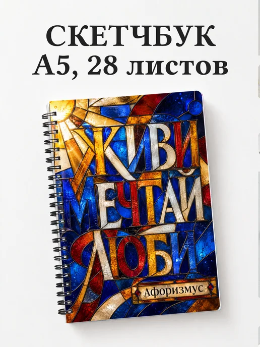 Скетчбук Типографика