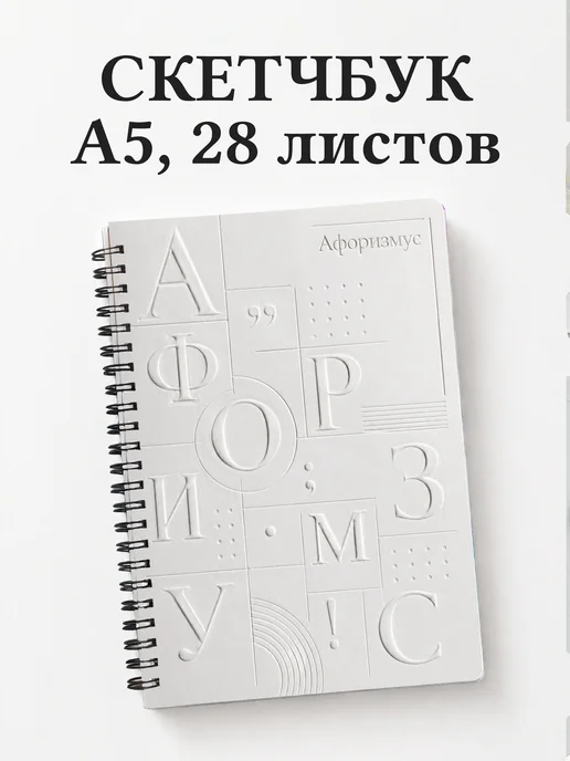 Скетчбук Типографика