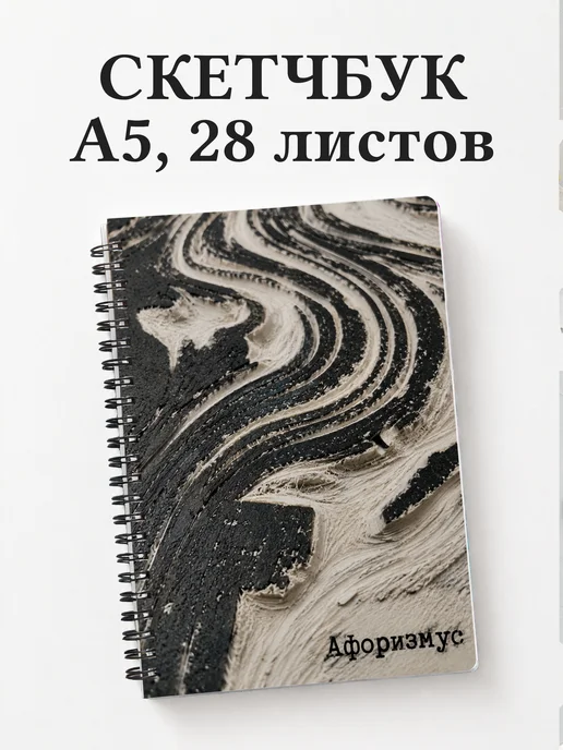 Скетчбук Линогравюра