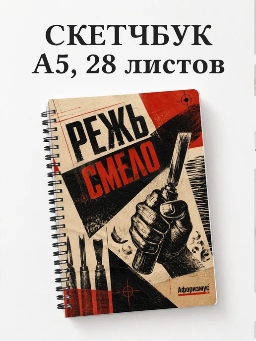 Скетчбук Линогравюра