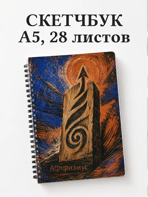 Скетчбук Ксилография