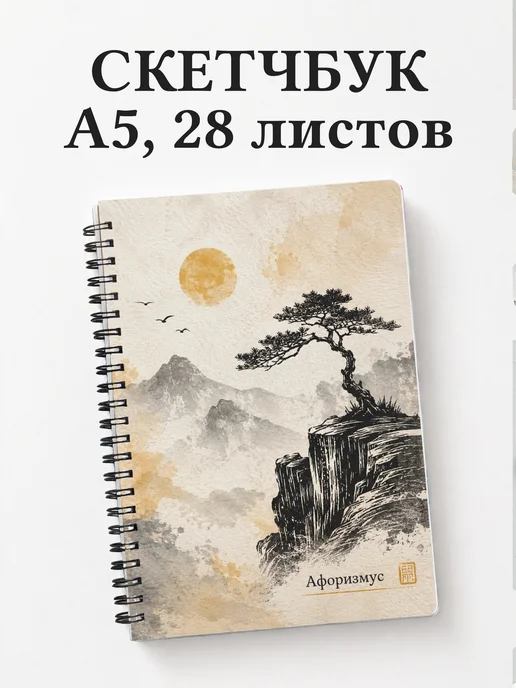 Скетчбук Ксилография