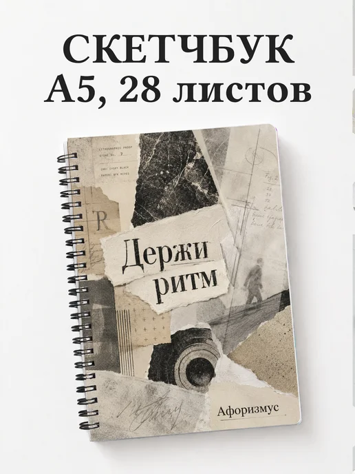 Скетчбук Литография