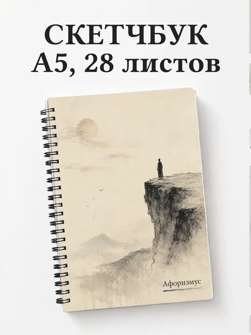Скетчбук Литография