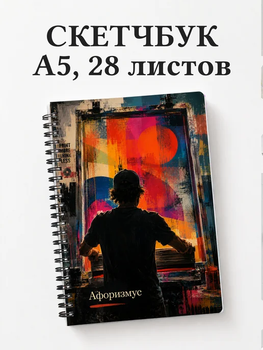 Скетчбук Шелкография