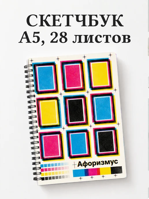 Скетчбук Шелкография