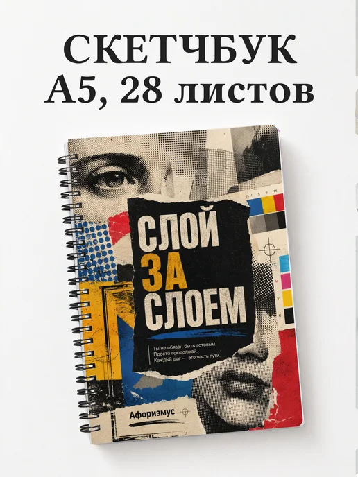 Скетчбук Шелкография