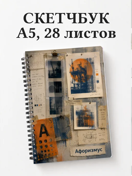 Скетчбук Шелкография