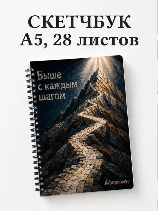 Скетчбук Мозаика