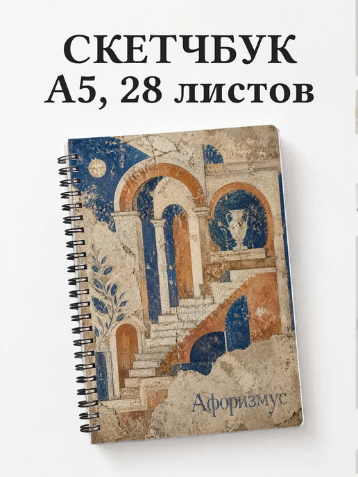 Скетчбук Мозаика
