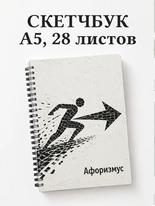 Скетчбук Мозаика