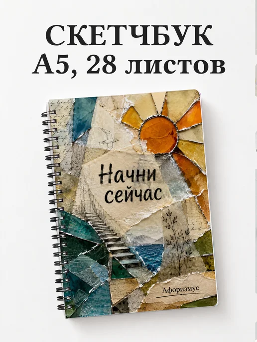 Скетчбук Витраж