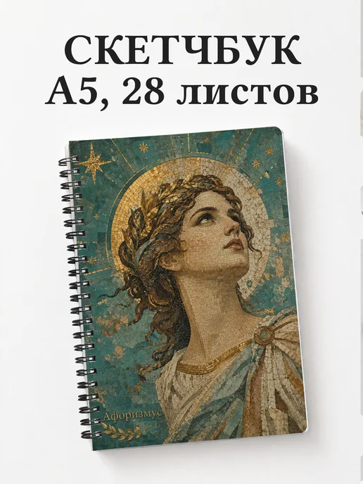 Скетчбук Фреска