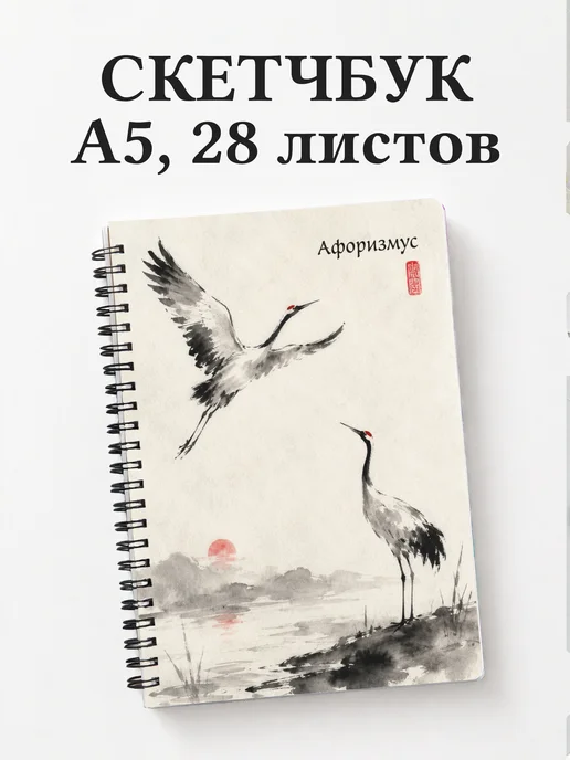 Скетчбук Анималистика