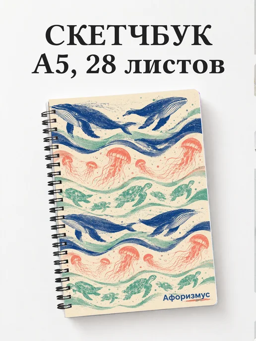 Скетчбук Анималистика