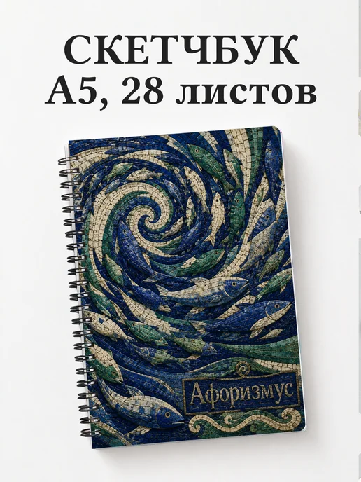 Скетчбук Анималистика