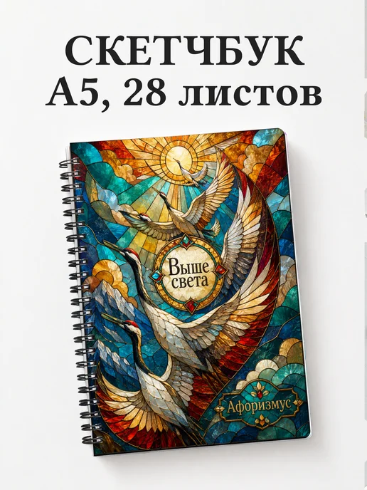 Скетчбук Анималистика