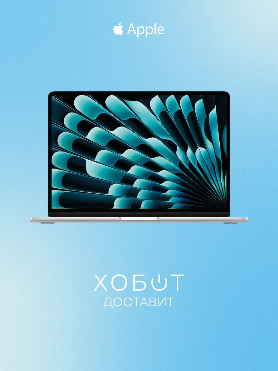 Ноутбук MacBook Air 15.3 M5 16+1ТБ 2026 серебристый MDVA4 Apple 1442812345 купить в интернет‑магазине Wildberries
