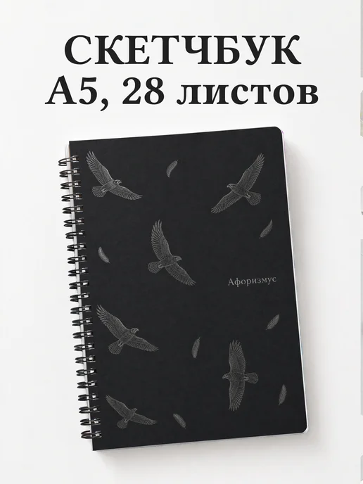 Скетчбук Сокол