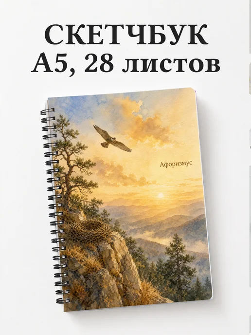 Скетчбук Сокол