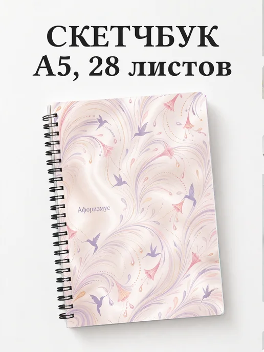 Скетчбук Колибри