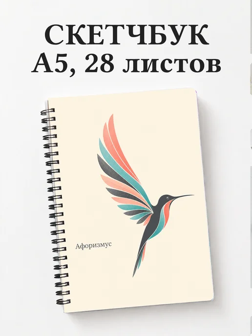 Скетчбук Колибри