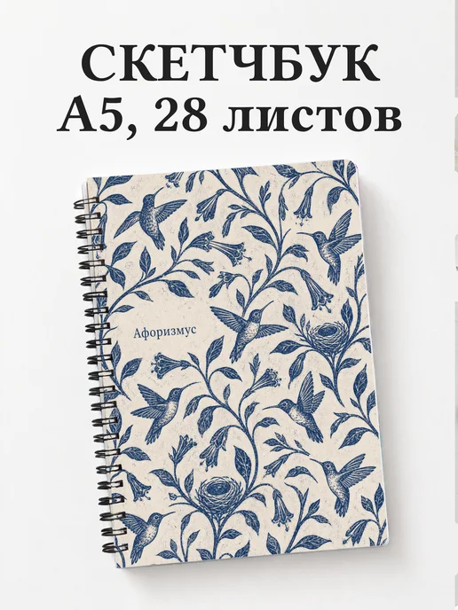 Скетчбук Колибри