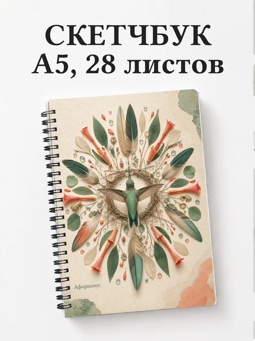 Скетчбук Колибри