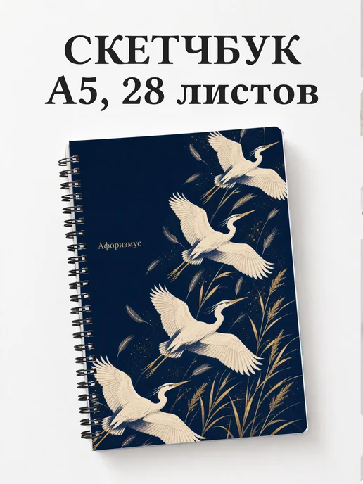 Скетчбук Цапля