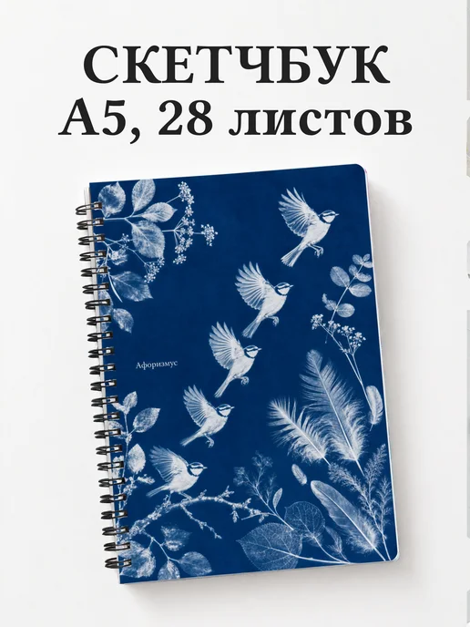 Скетчбук Синица