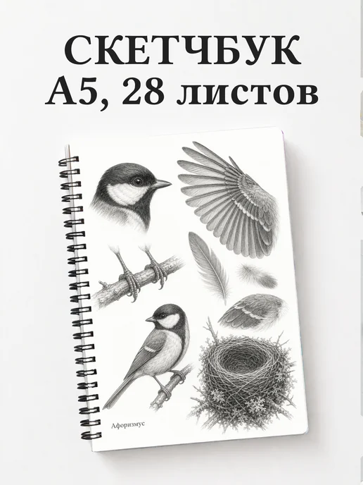 Скетчбук Синица