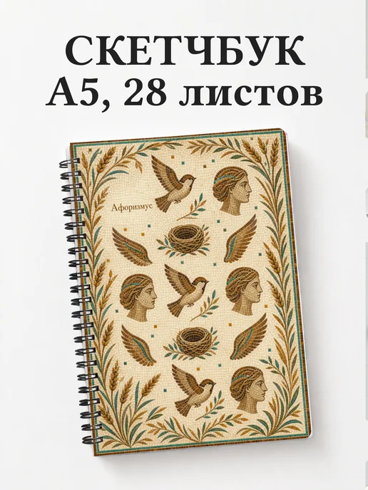 Скетчбук Воробей