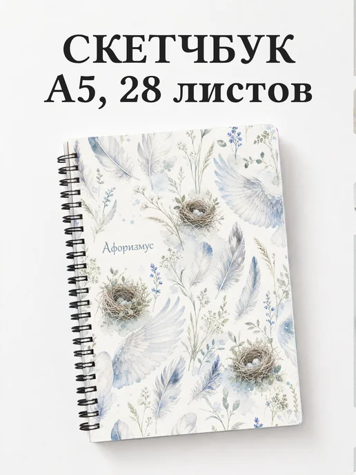 Скетчбук Голубь