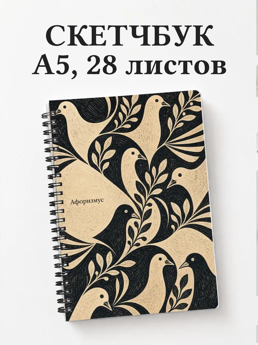 Скетчбук Голубь
