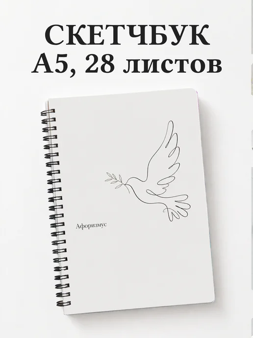 Скетчбук Голубь