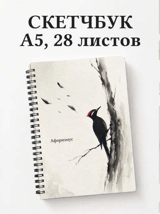 Скетчбук Дятел