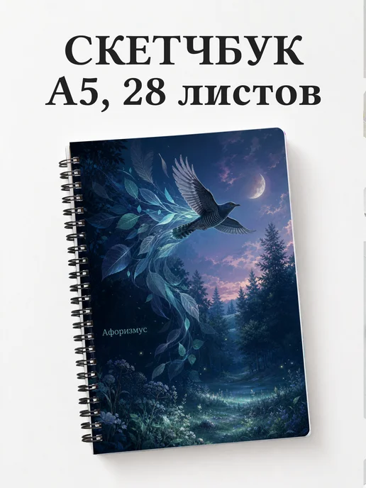Скетчбук Кукушка