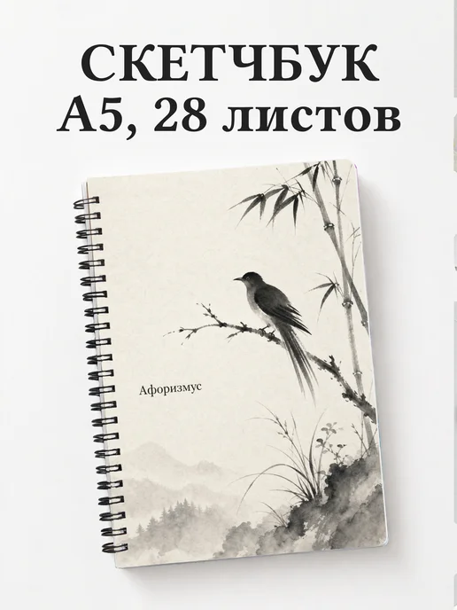 Скетчбук Кукушка